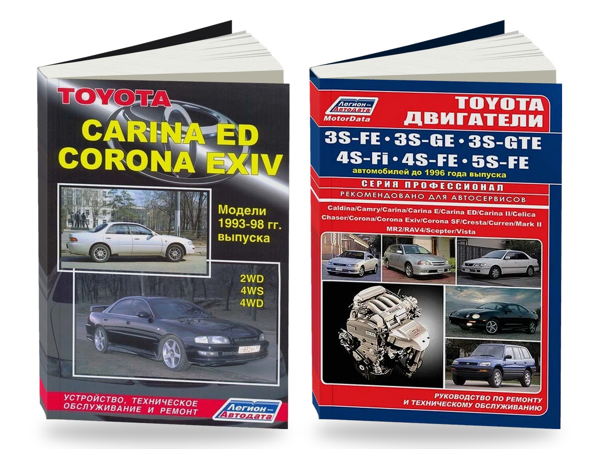 Комплект литературы по ремонту и обслуживанию Toyota Carina ED / Corona ЕХ 1993-1998 года выпуска