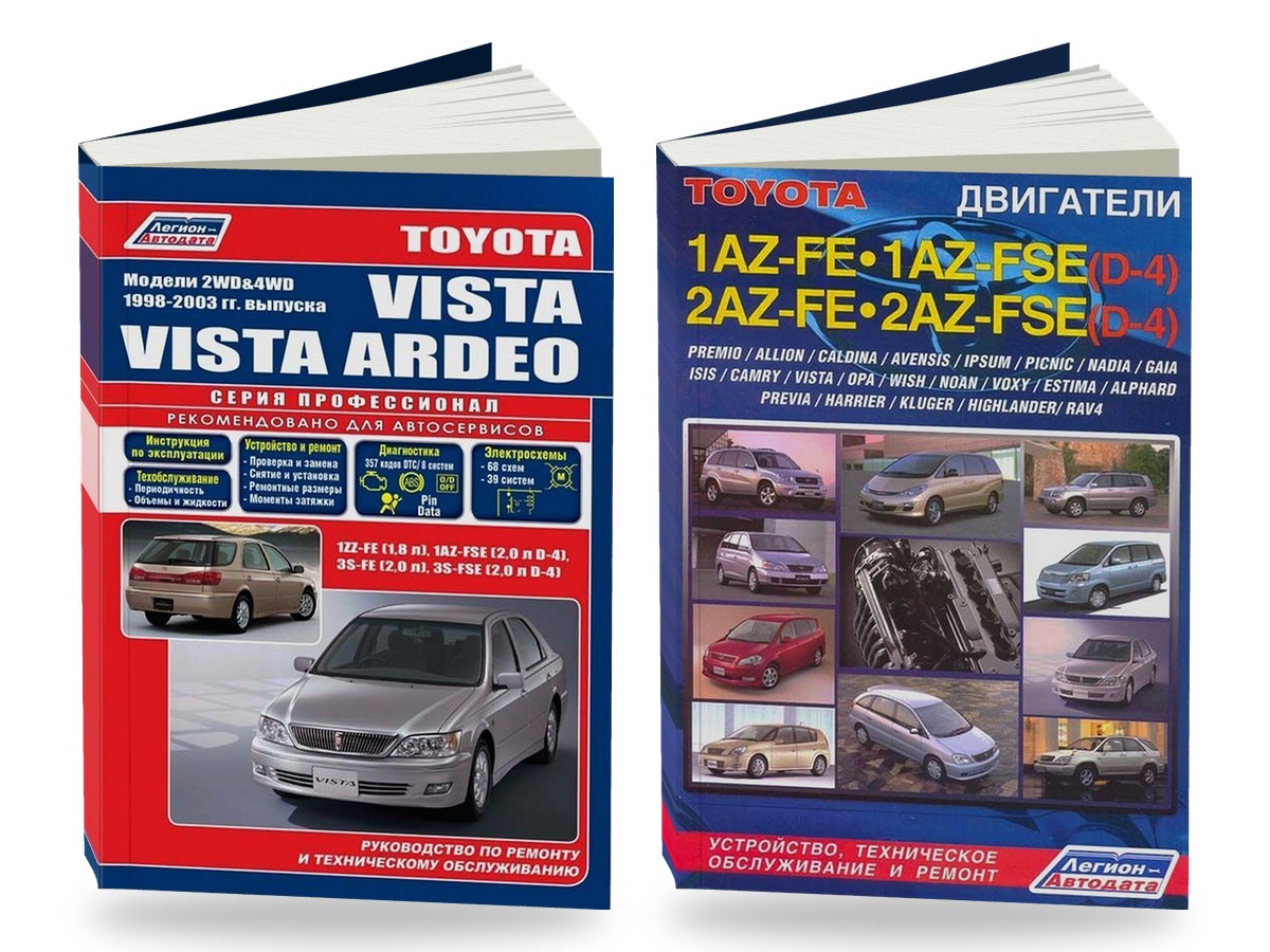 Комплект литературы по ремонту и обслуживанию Toyota Vista / Vista Ardeo 2WD и 4WD 1998-2003 года выпуска двигатели 1AZ-FE / 1AZ-FSE и др