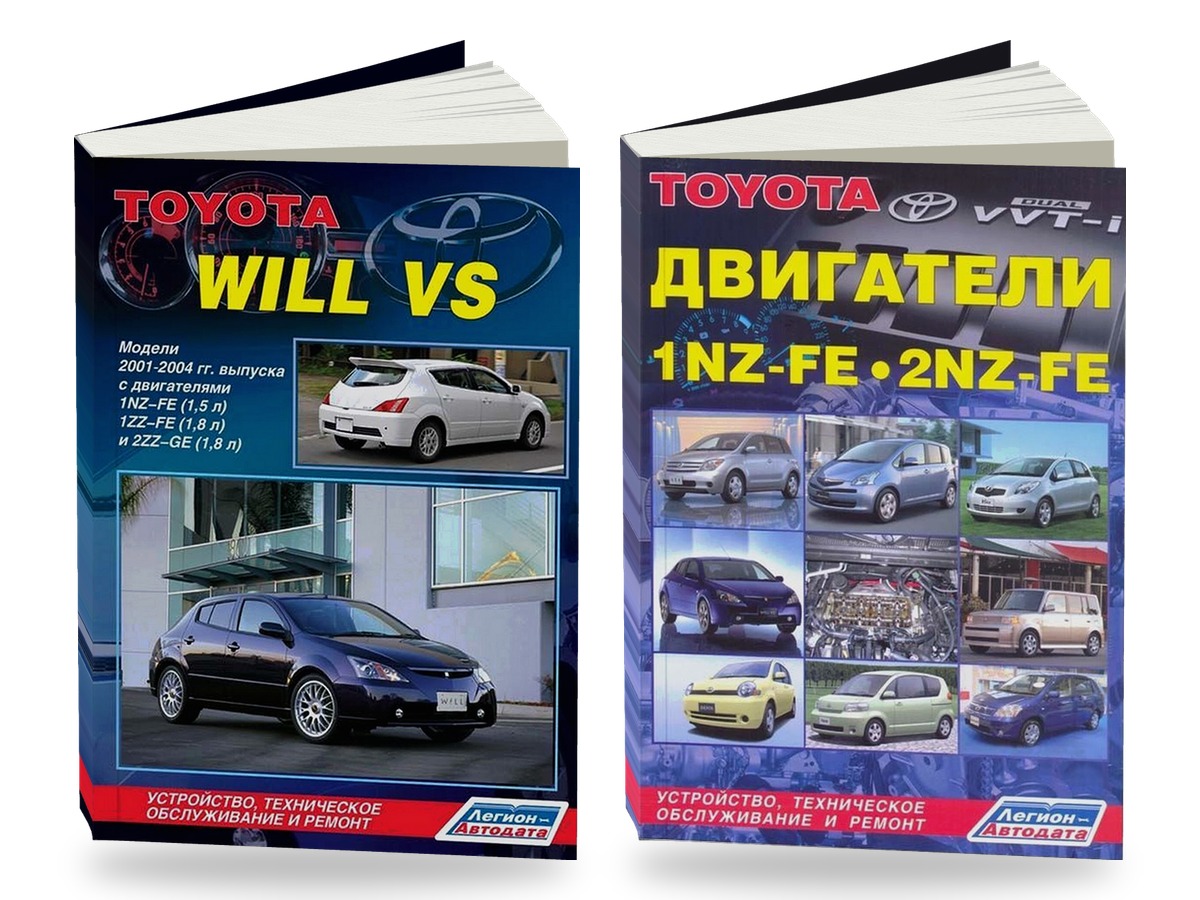Комплект литературы по ремонту и обслуживанию Toyota Will VS 2001-2004 года выпуска двигатели 1NZ-FE / 2NZ-FE