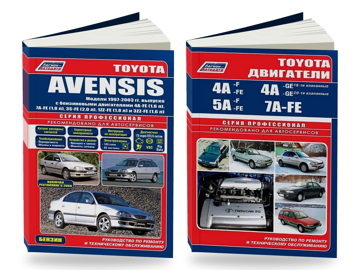 Комплект литературы по ремонту и обслуживанию Toyota Avensis 1997-2003 года выпуска двигатели 4A-F / 4A-FE и др