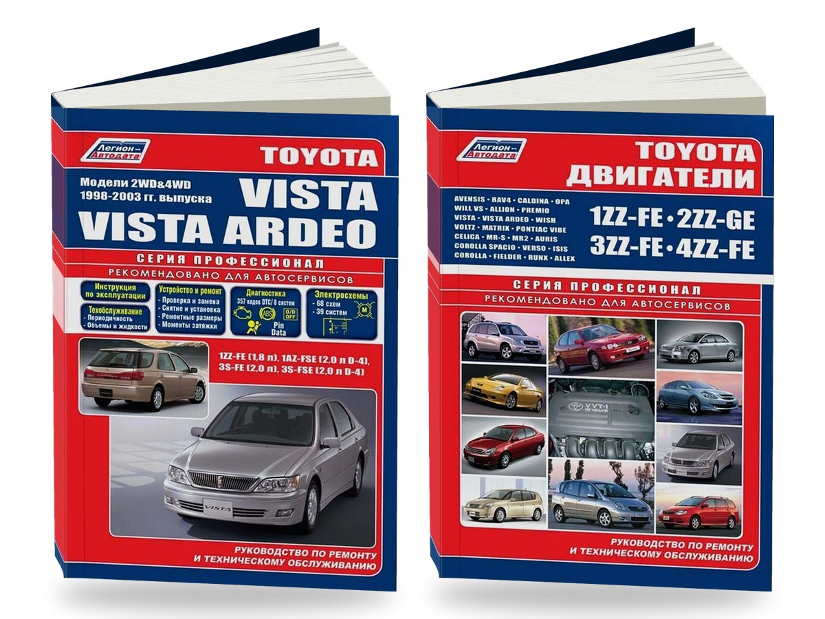 Комплект литературы по ремонту и обслуживанию Toyota Vista / Vista Ardeo 2WD и 4WD 1998-2003 года выпуска двигатели 1ZZ-FE / 2ZZ-GE и др