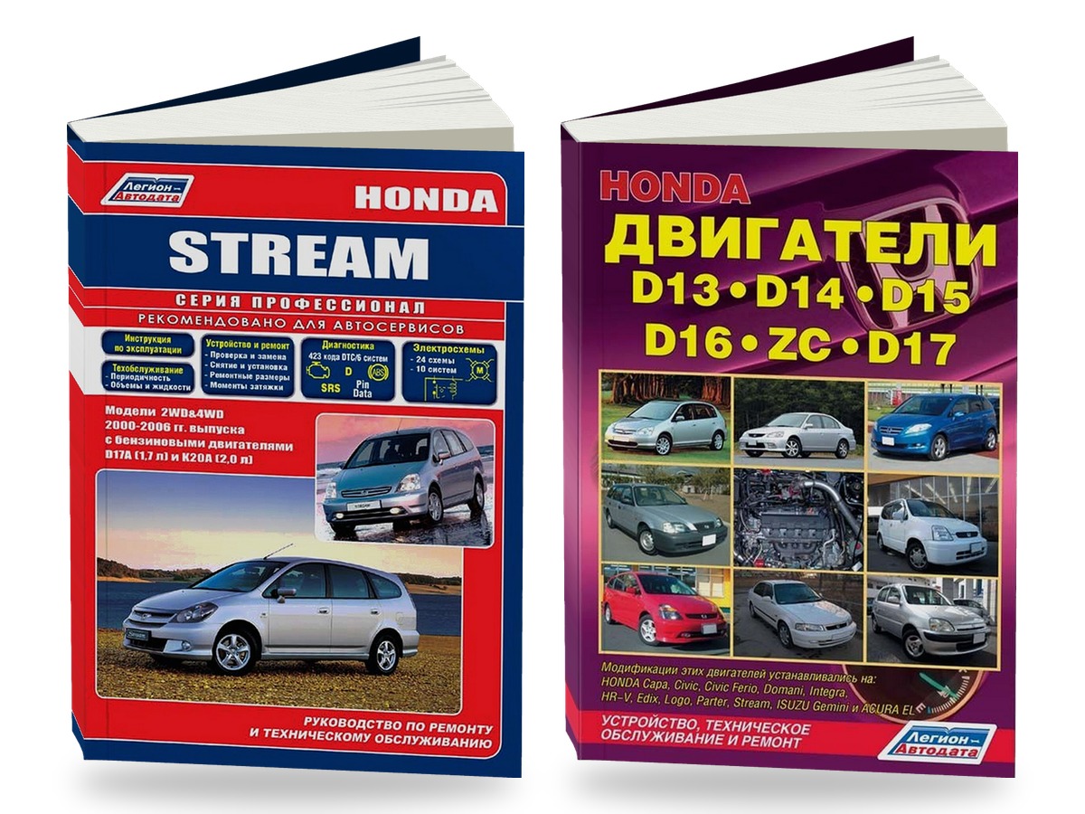 Комплект литературы по ремонту и обслуживанию Honda Stream 2WD и 4WD с 2000