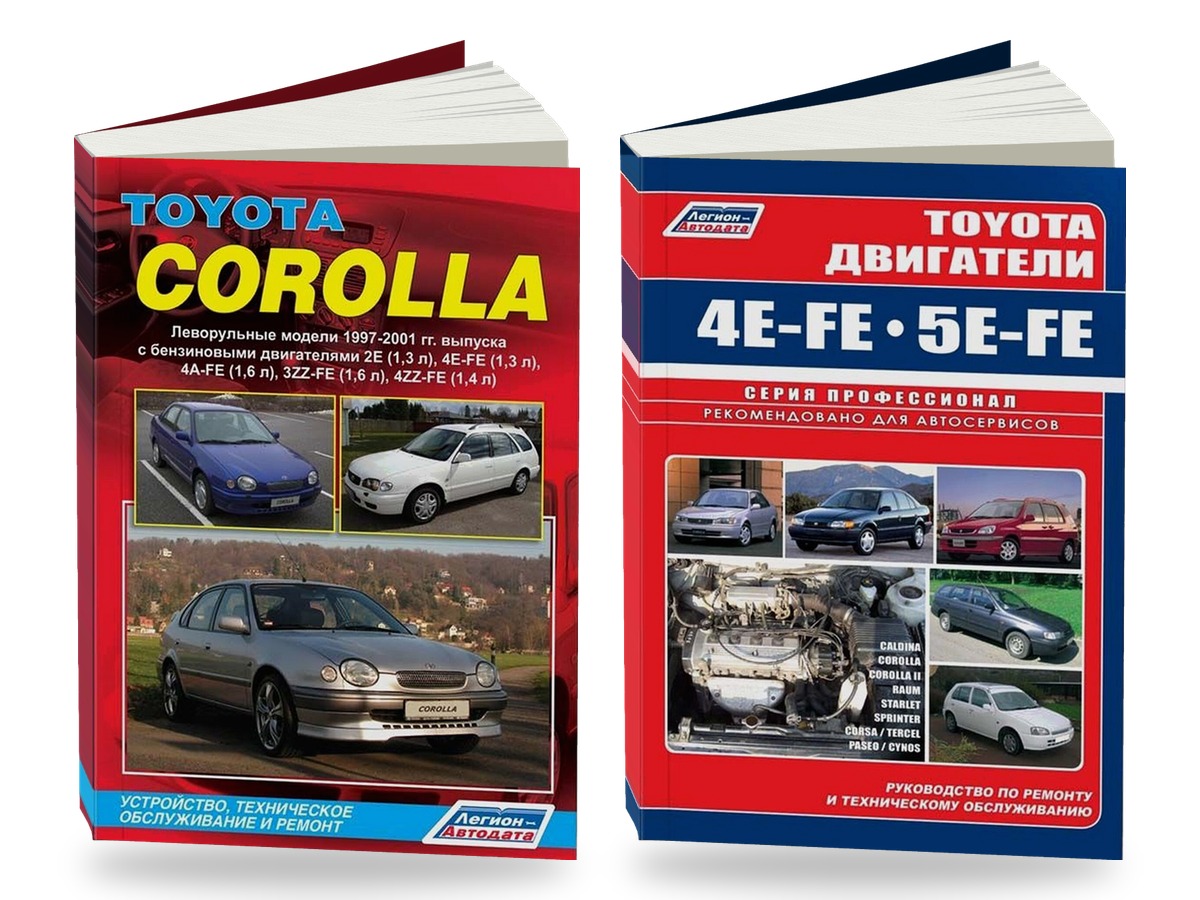 Комплект литературы по ремонту и обслуживанию Toyota Corolla 1997-2001 года выпуска двигатели 4E-FE / 5E-FE