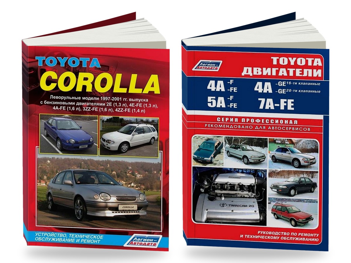 Комплект литературы по ремонту и обслуживанию Toyota Corolla 1997-2001 года выпуска двигатели 4A-F / 4A-FE и др