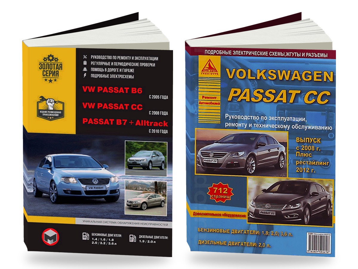 Комплект литературы по ремонту и обслуживанию Volkswagen Passat B6 / Passat CC C 2008 / Passat B7 C 2010 с 2005