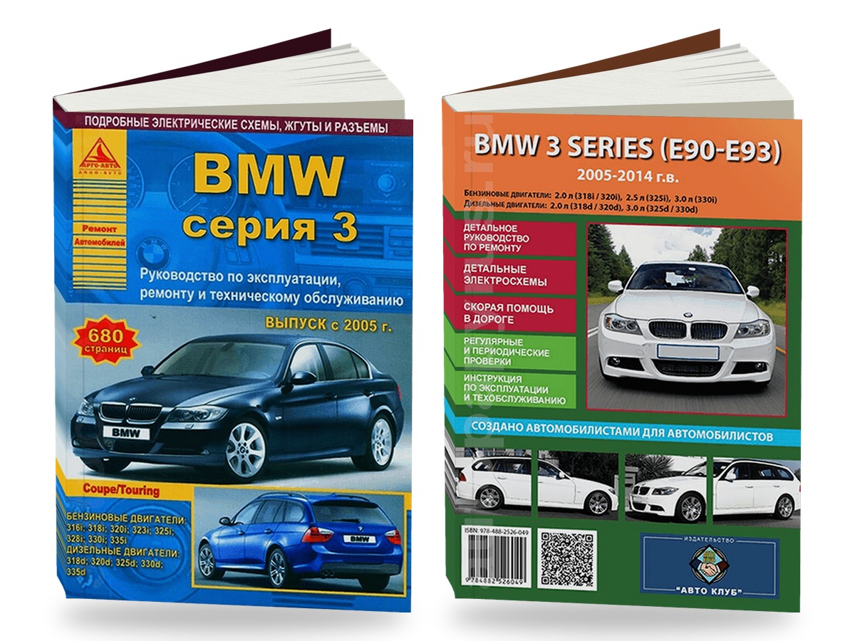Комплект литературы по ремонту и обслуживанию BMW 3 Серии (E90 / E91) 2005-2014 года выпуска