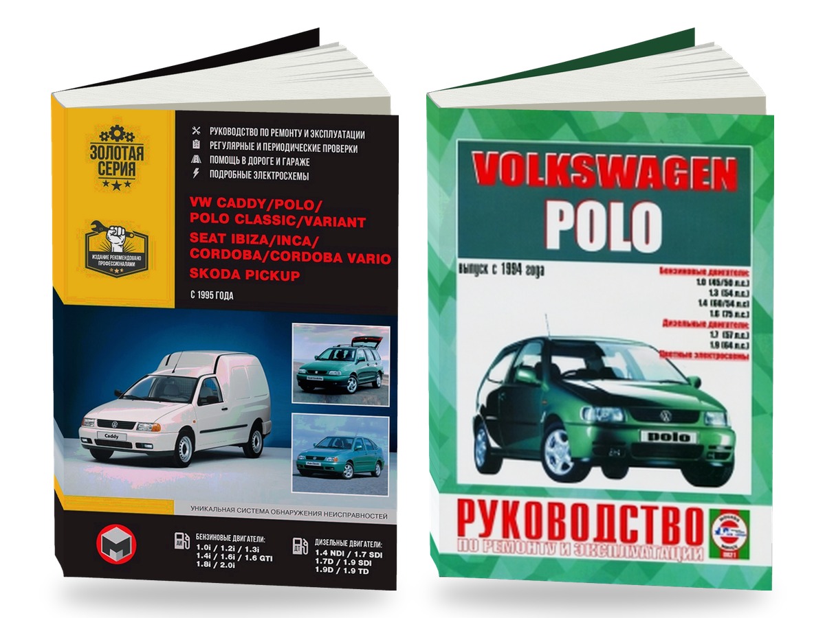 Комплект литературы по ремонту и обслуживанию Volkswagen Polo с 1994