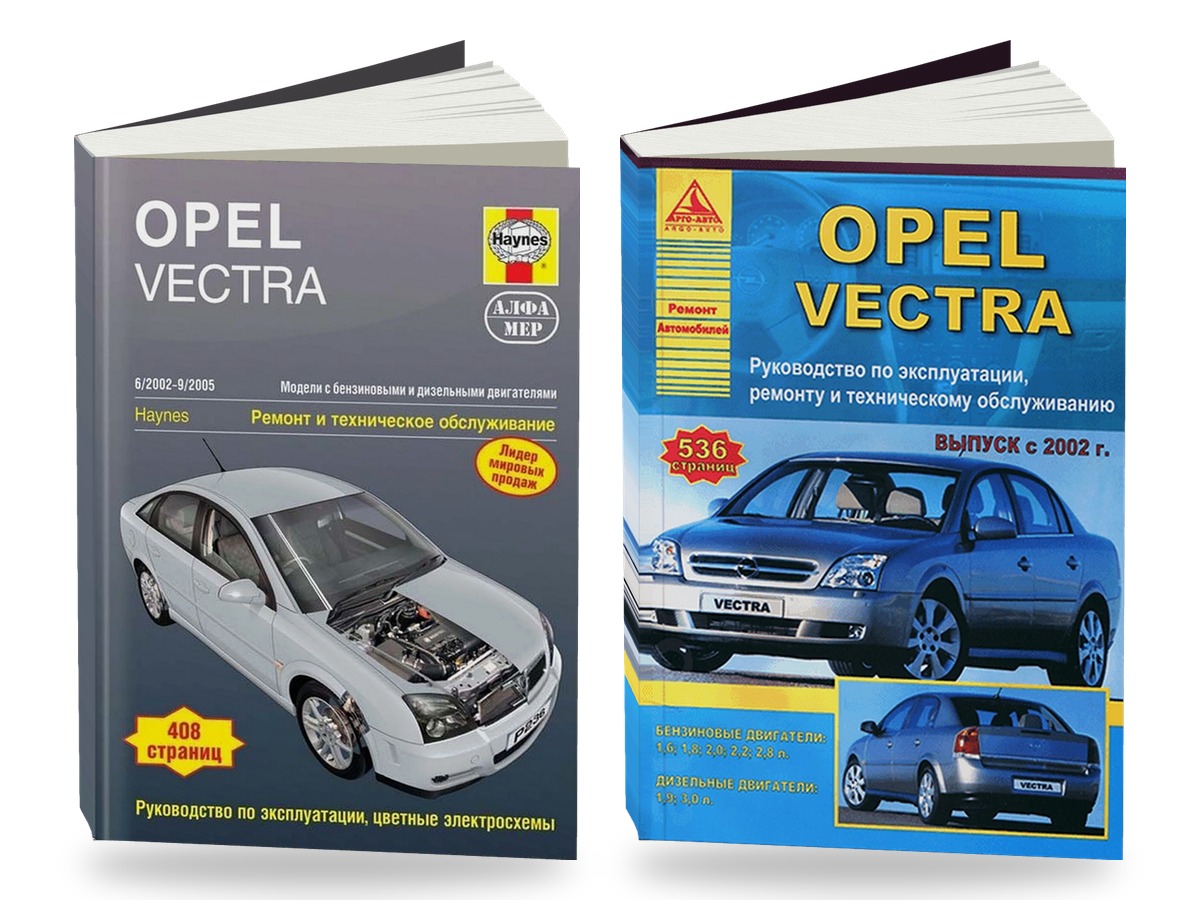 Комплект литературы по ремонту и обслуживанию Opel Vectra с 2002
