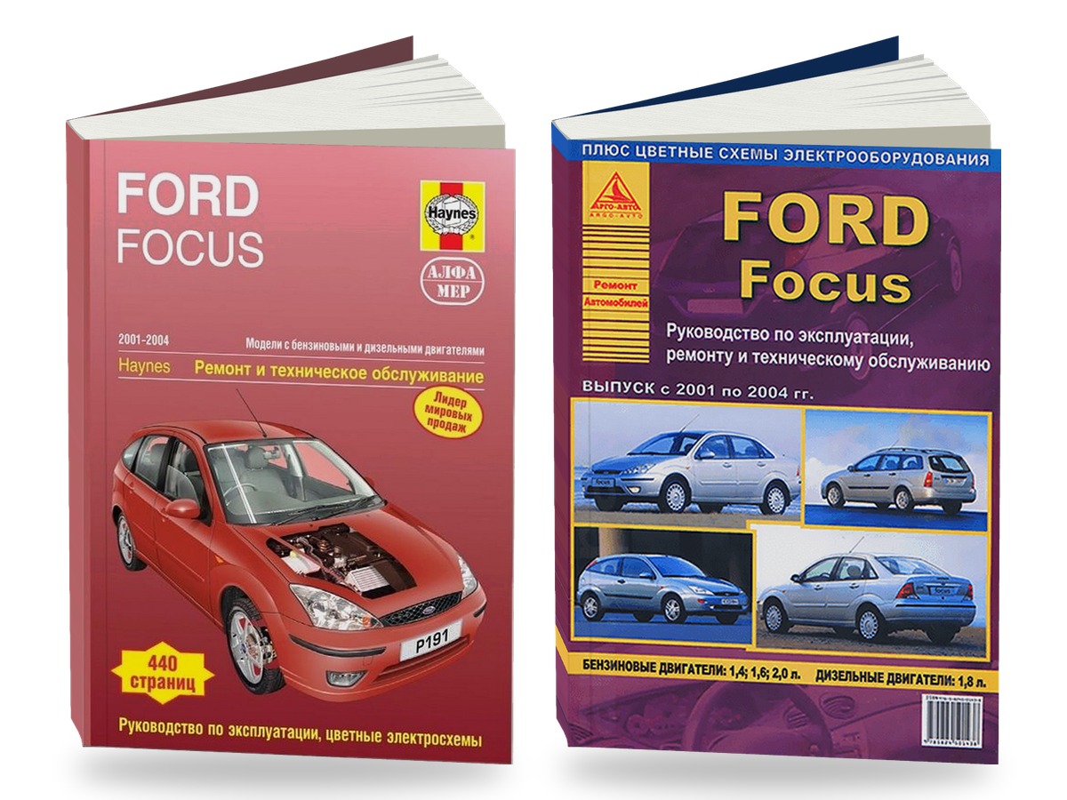 Комплект литературы по ремонту и обслуживанию Ford Focus 2001-2004 года выпуска