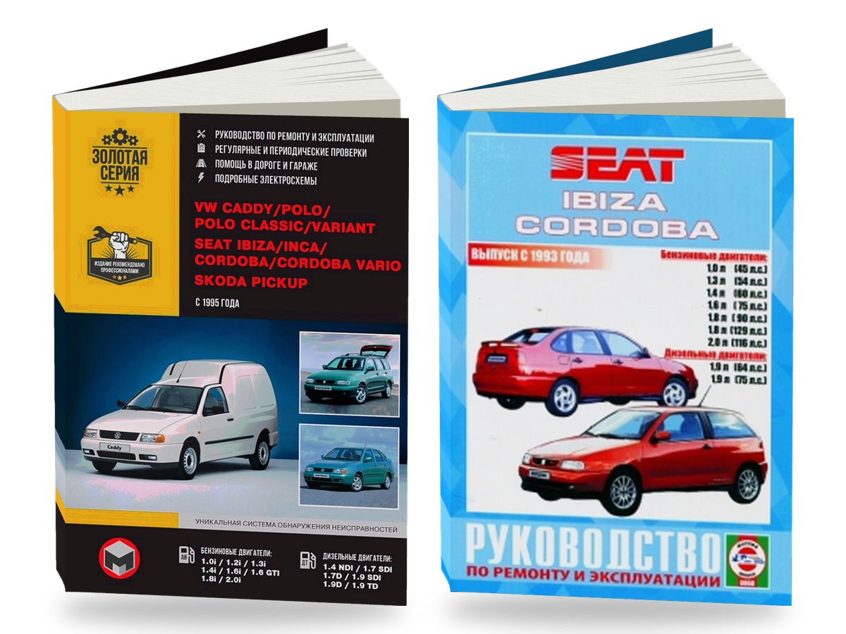 Комплект литературы по ремонту и обслуживанию Volkswagen Caddy / Polo / Polo Classic / Variant / Seat Ibiza / Inca / Cordoba / Cordoba Vario / Skoda Pickup с 1995
