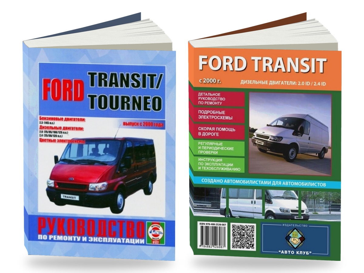 Комплект литературы по ремонту и обслуживанию Ford Transit с 2000