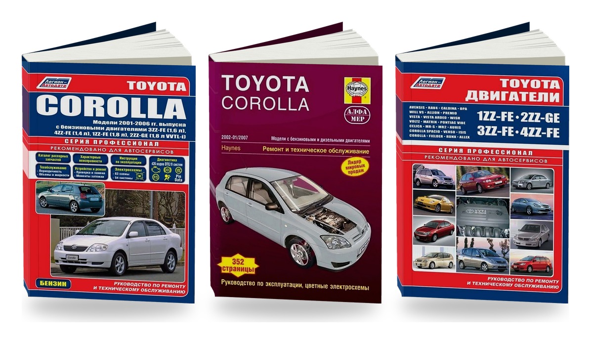 Комплект литературы по ремонту и обслуживанию Toyota Corolla 2001-2006 года выпуска двигатели 1ZZ-FE / 2ZZ-GE / 3ZZ-FE / 4ZZ-FE