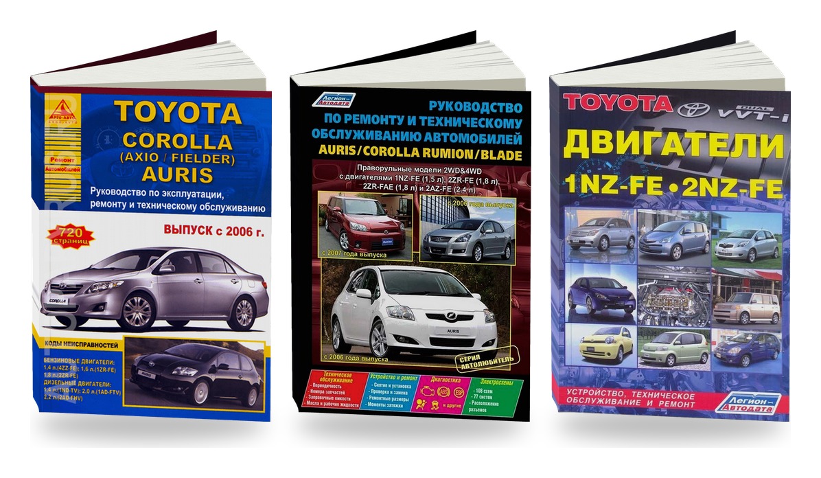 Комплект литературы по ремонту и обслуживанию Toyota Corolla / Corolla Axio / Corolla Fielder / Auris с 2006 двигатели 1NZ-FE / 2NZ-FE