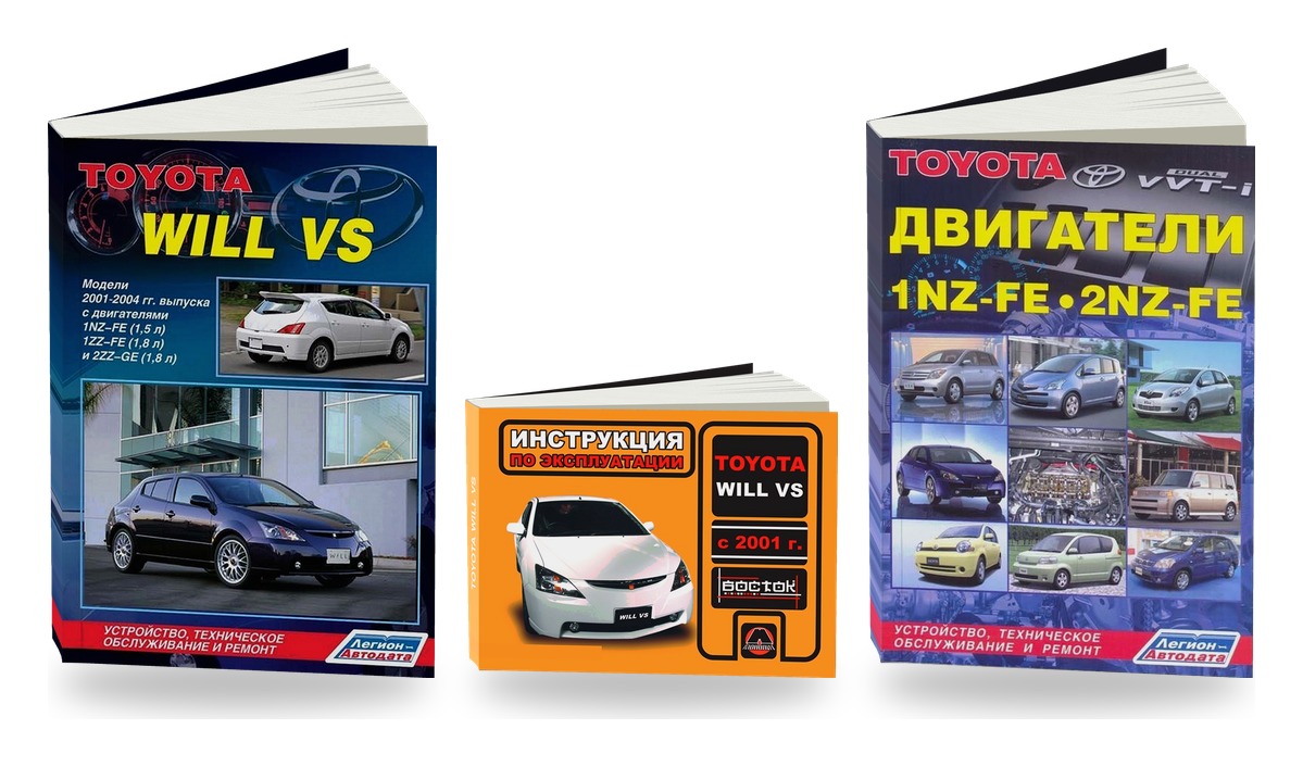 Комплект литературы по ремонту и обслуживанию Toyota Will VS 2001-2004 года выпуска двигатели 1NZ-FE / 2NZ-FE