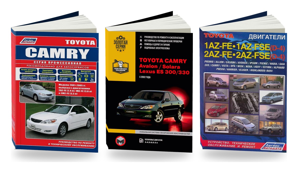 Комплект литературы по ремонту и обслуживанию Toyota Camry 2001-2005 года выпуска двигатели 1AZ-FE / 1AZ-FSE / 2AZ-FE / 2AZ-FSE