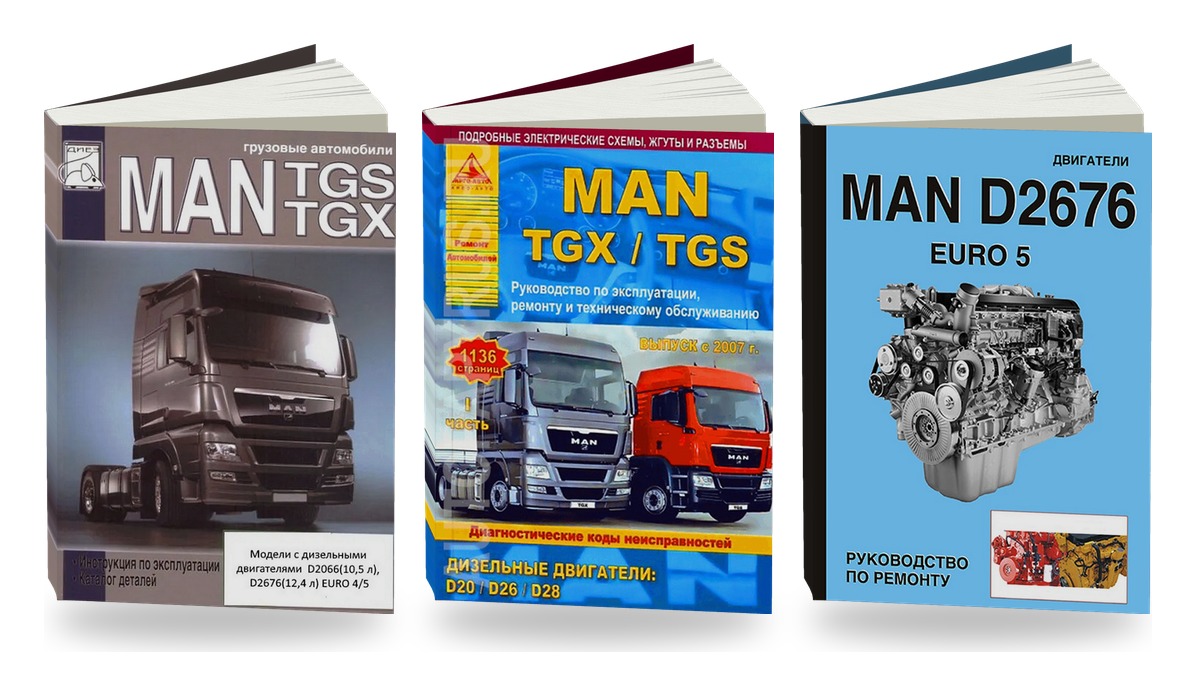 Комплект литературы по ремонту и обслуживанию MAN TGX / TGS с 2007 двигатели MAN D2676