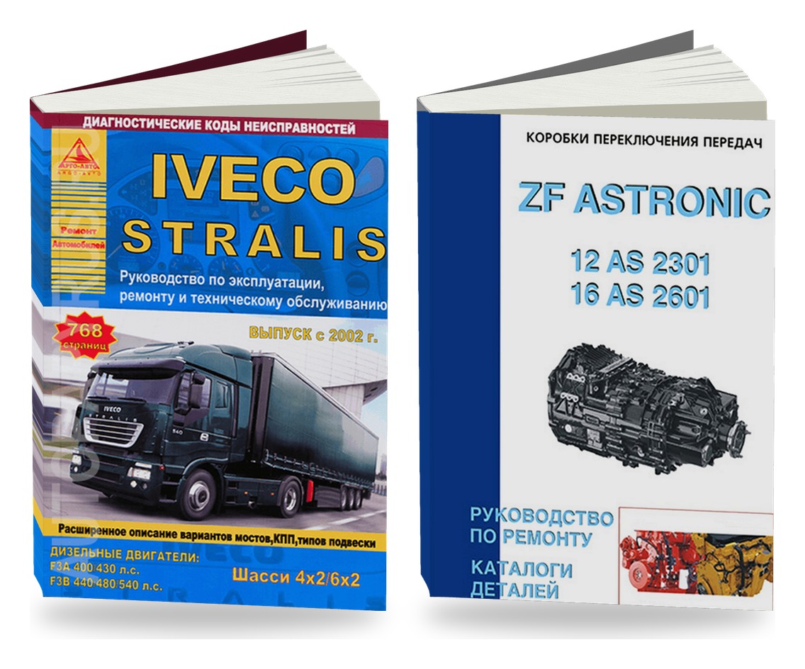 Комплект литературы по ремонту и обслуживанию Iveco Stralis с 2002 КПП ZF Astronic