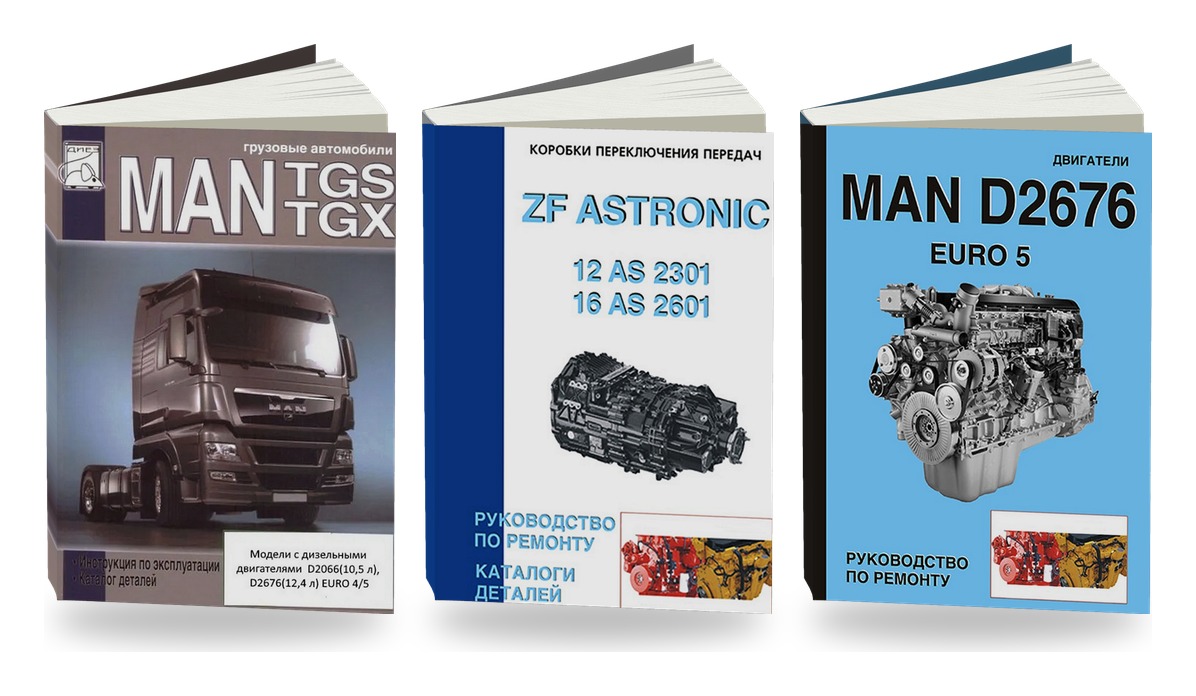 Комплект литературы по ремонту и обслуживанию MAN TGX / TGS с 2007 КПП ZF Astronic двигатели MAN D2676