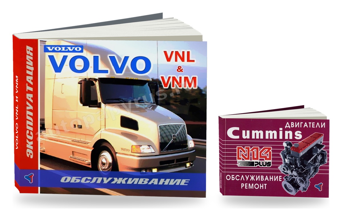 Комплект литературы по ремонту и обслуживанию Volvo VNL и VNM двигатели Cummins N14