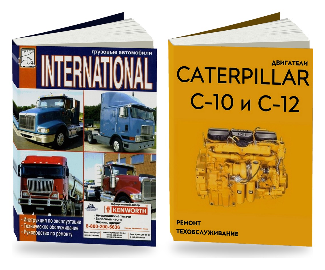 Комплект литературы по ремонту и обслуживанию International двигатели Caterpillar C-10 / C-12