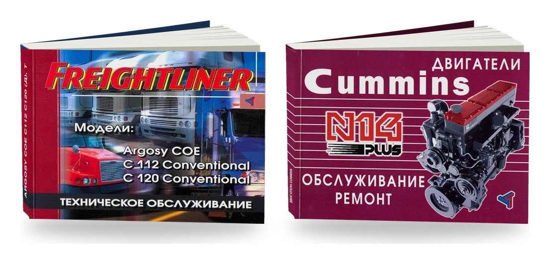 Комплект литературы по ремонту и обслуживанию Freightliner Argosy COE C112 C120 двигатели Cummins N14