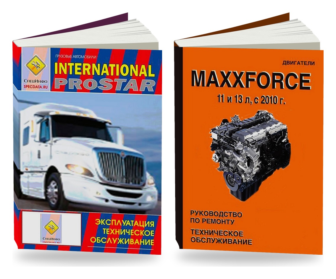 Комплект литературы по ремонту и обслуживанию International Prostar двигатели Maxxforce