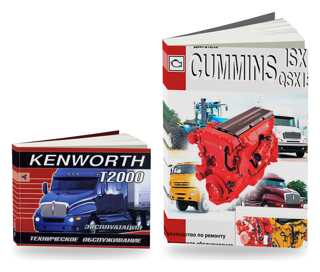 Комплект литературы по ремонту и обслуживанию Kenworth T2000 двигатели Cummins ISX