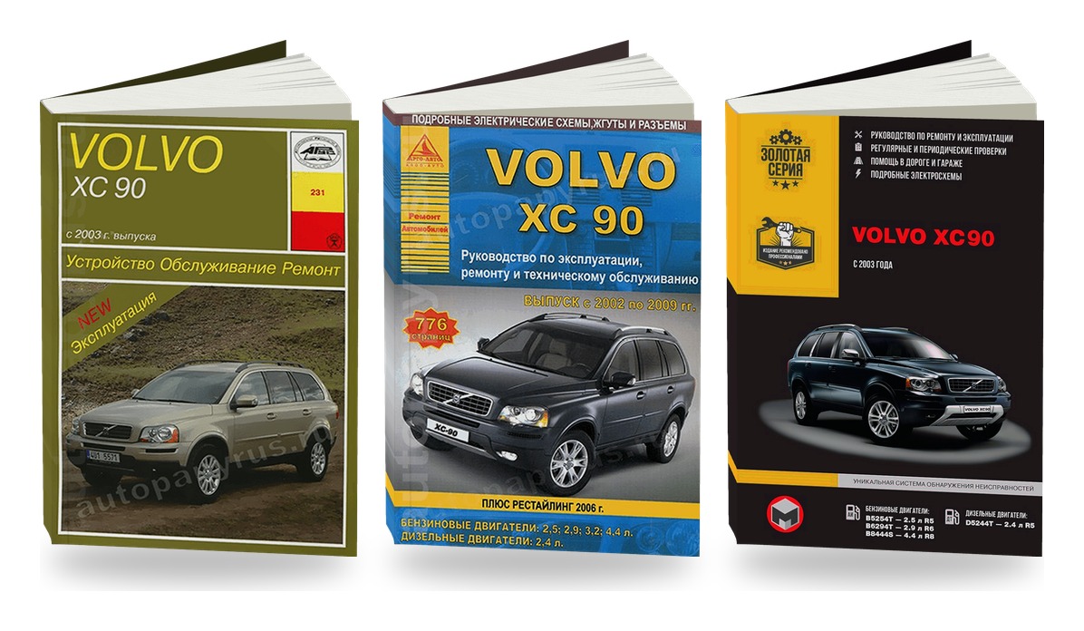 Комплект литературы по ремонту и обслуживанию Volvo XC90 с 2003