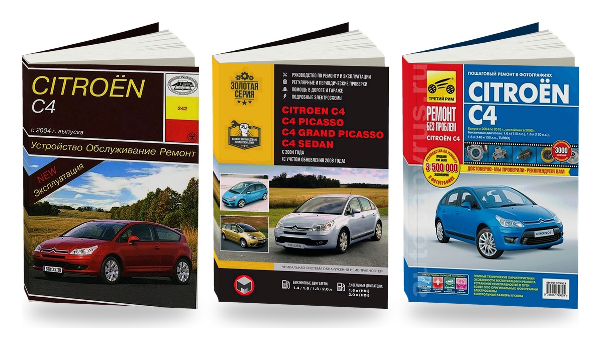 Комплект литературы по ремонту и обслуживанию Citroen C4 с 2004