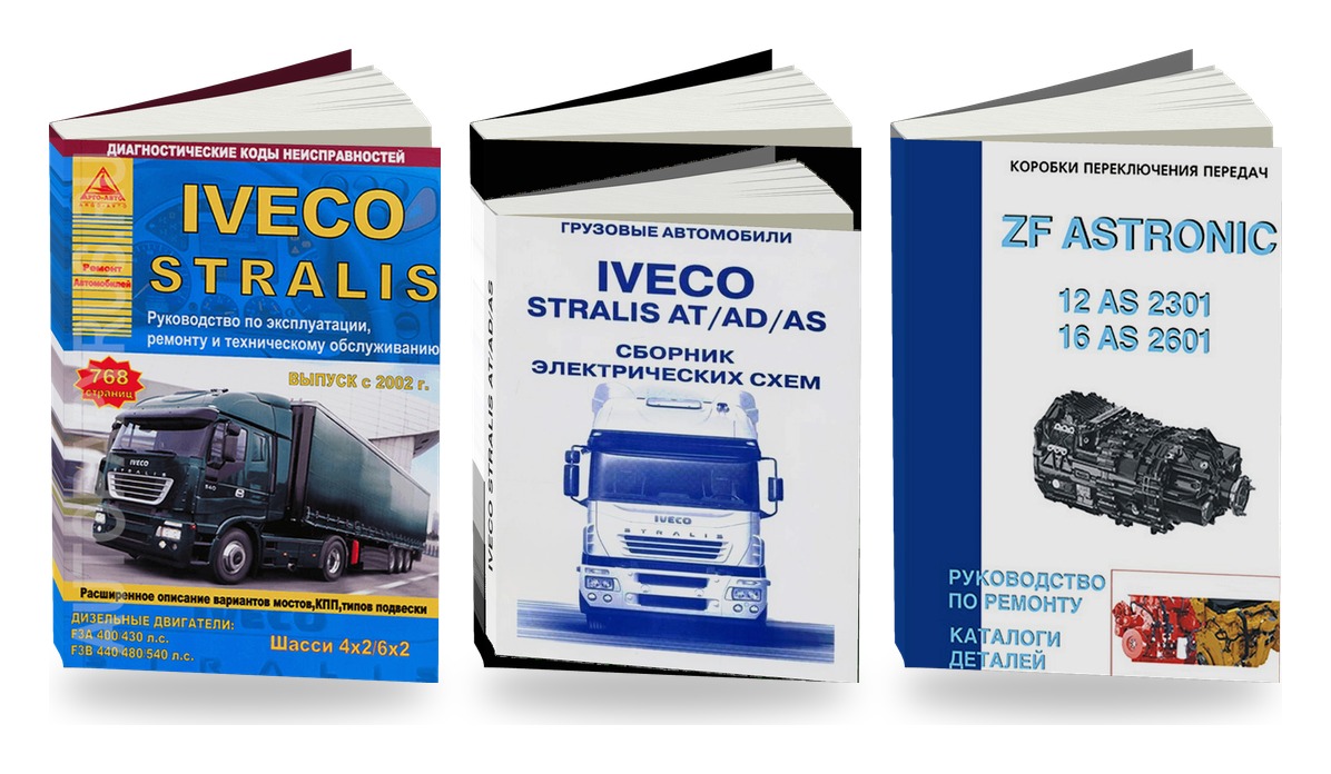 Комплект литературы по ремонту и обслуживанию Iveco Stralis с 2002 КПП ZF Astronic