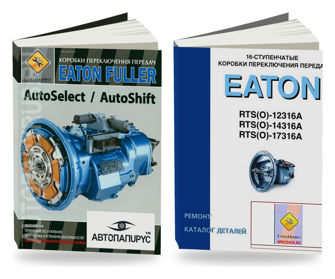 Комплект литературы по ремонту и обслуживанию КПП Eaton Fuller (Autoselect / Autoshift)