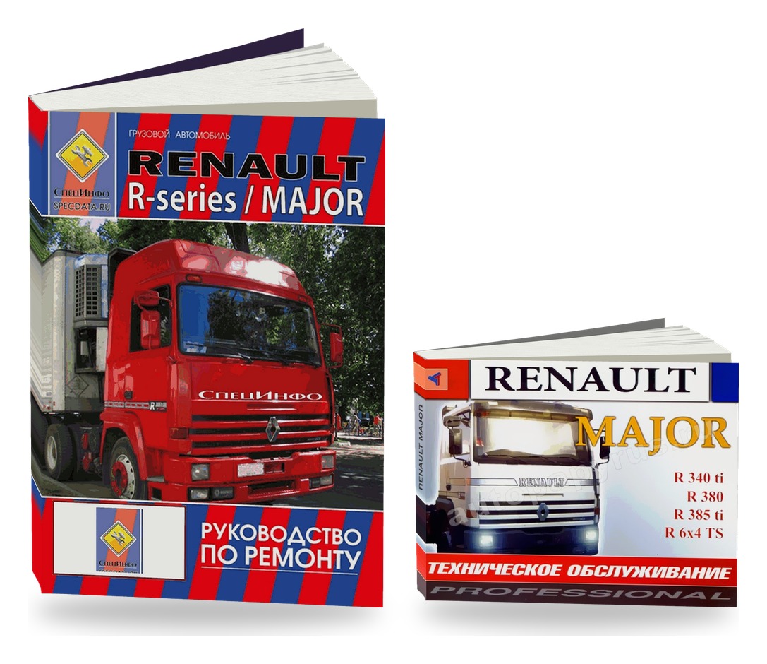 Комплект литературы по ремонту и обслуживанию Renault Major / R-Series