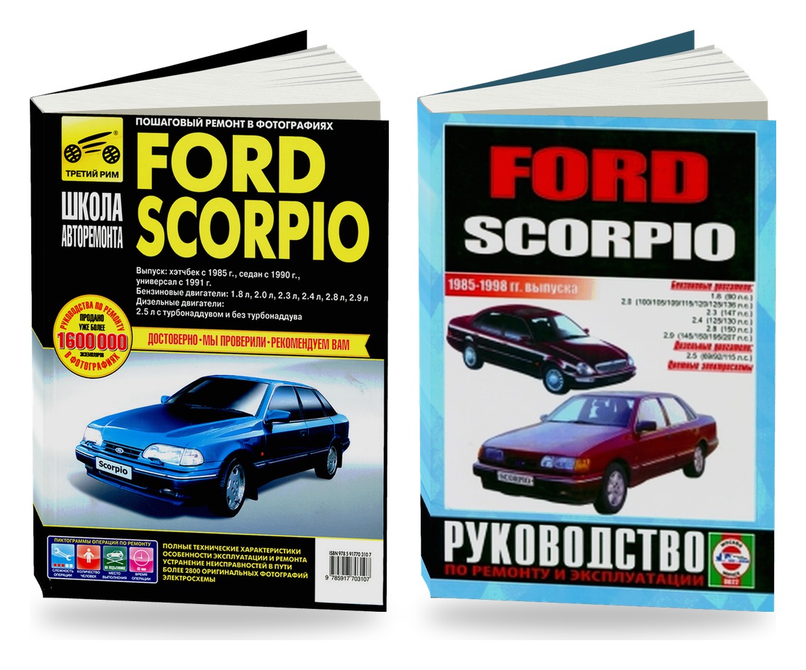 Комплект литературы по ремонту и обслуживанию Ford Scorpio 1985-1991 года выпуска