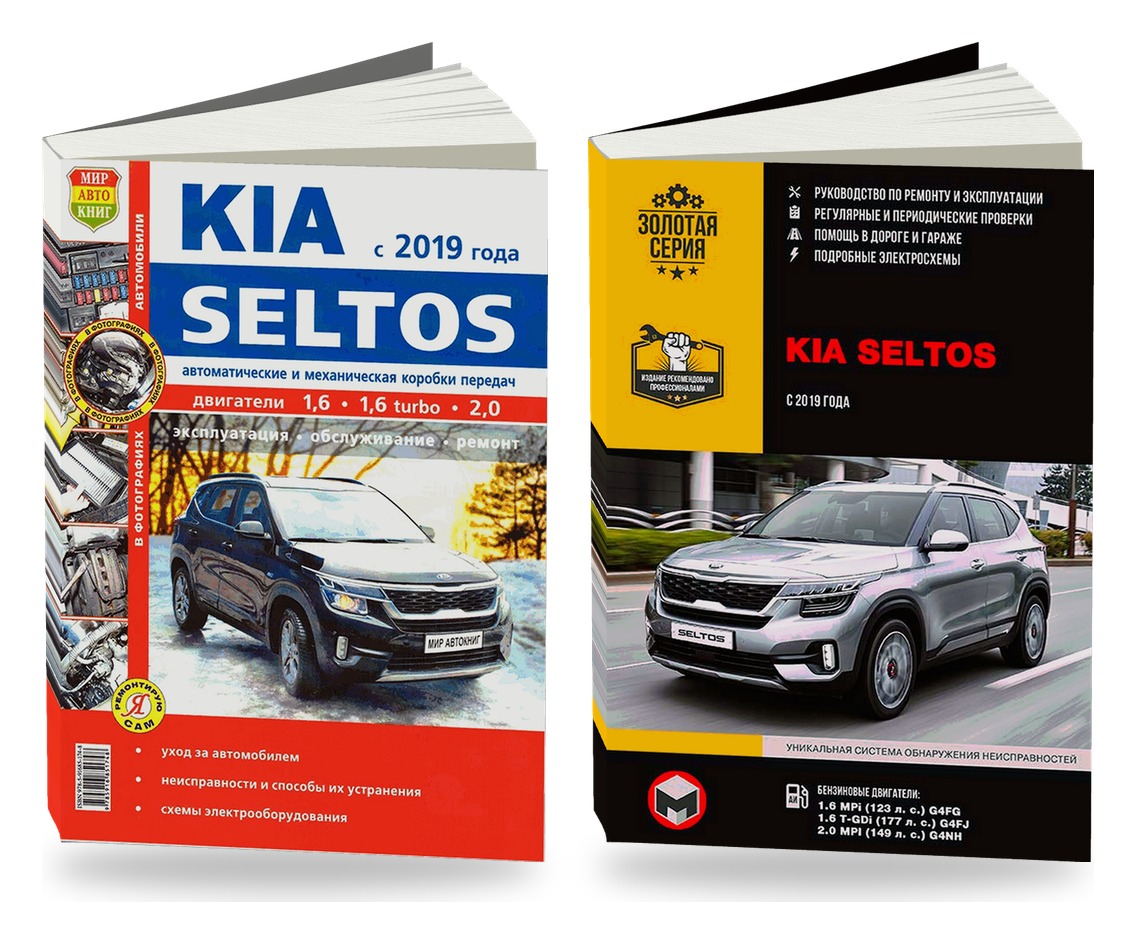 Комплект литературы по ремонту и обслуживанию KIA Seltos с 2019