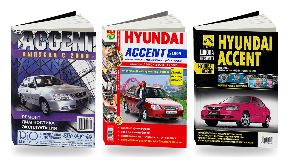 Комплект литературы по ремонту и обслуживанию Hyundai Accent с 2000