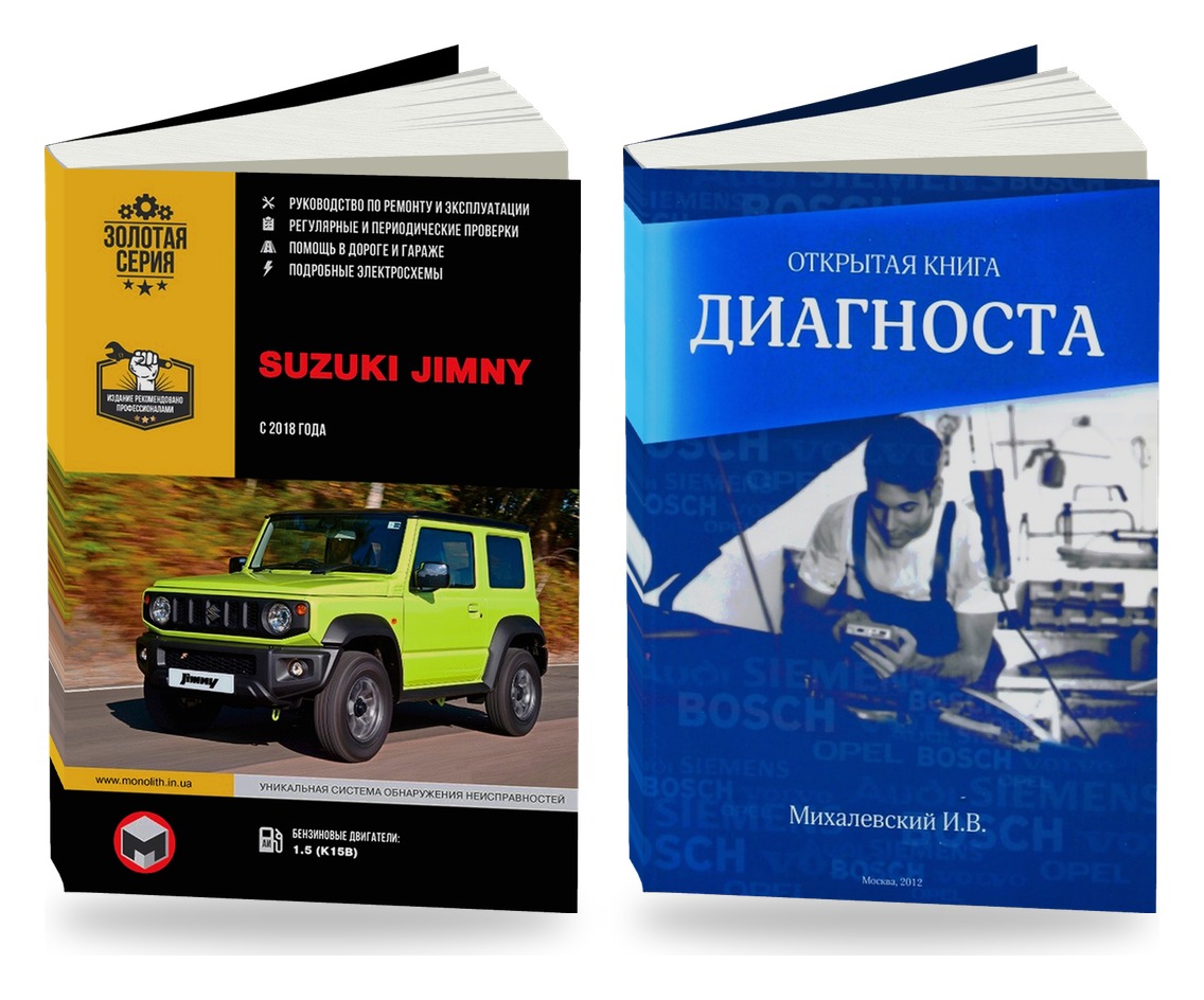 Комплект литературы по ремонту и обслуживанию Suzuki Jimny с 2018 и диагностике автомобилей