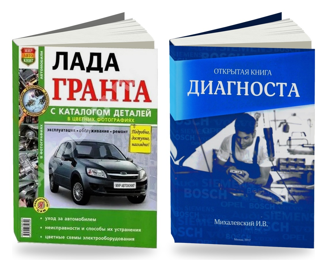 Комплект литературы по ремонту и обслуживанию Lada Granta / 2190 с 2011 и диагностике автомобилей
