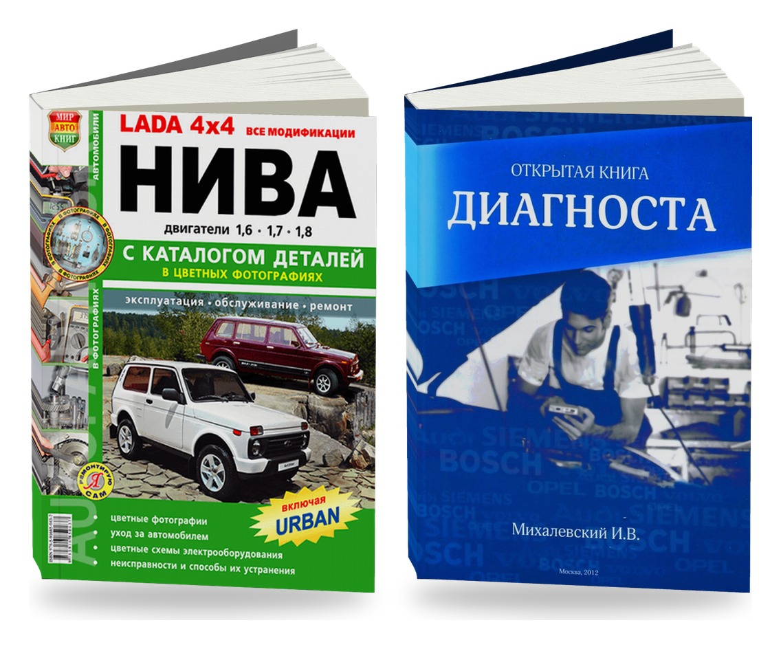 Комплект литературы по ремонту и обслуживанию Lada 4X4 / Нива (lada Niva) Все Модификации / Включая Urban и диагностике автомобилей