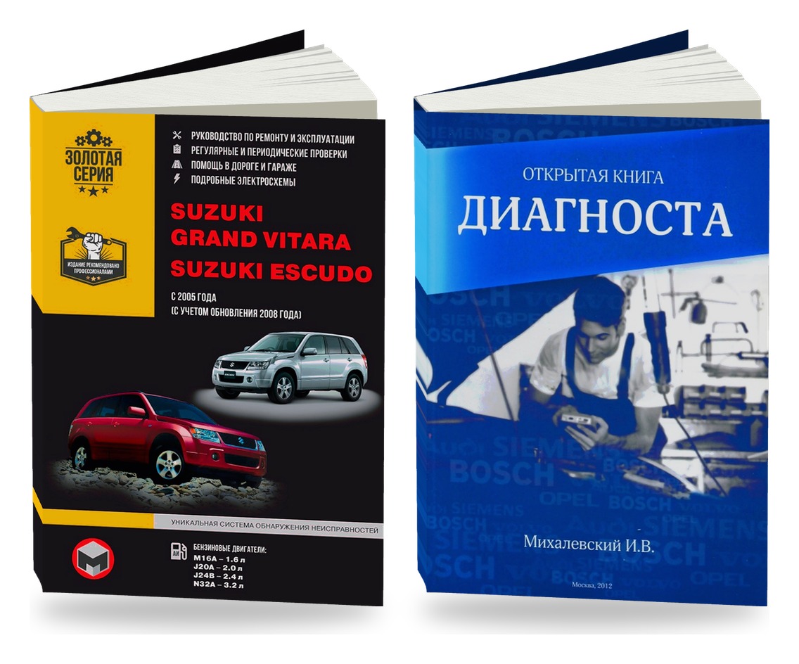 Комплект литературы по ремонту и обслуживанию Suzuki Grand Vitara / Suzuki Escudo / 2008 с 2005 и диагностике автомобилей