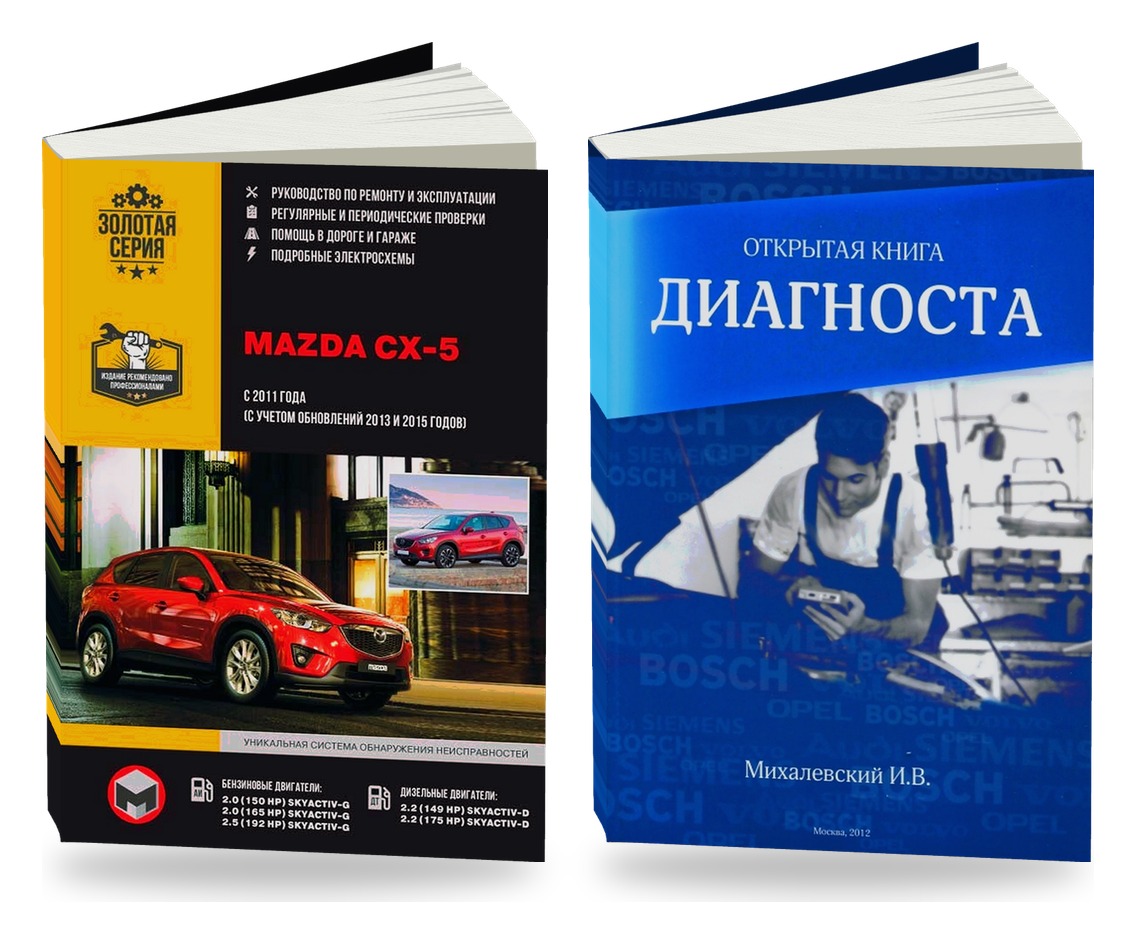 Комплект литературы по ремонту и обслуживанию Mazda CX-5 с 2011 и диагностике автомобилей