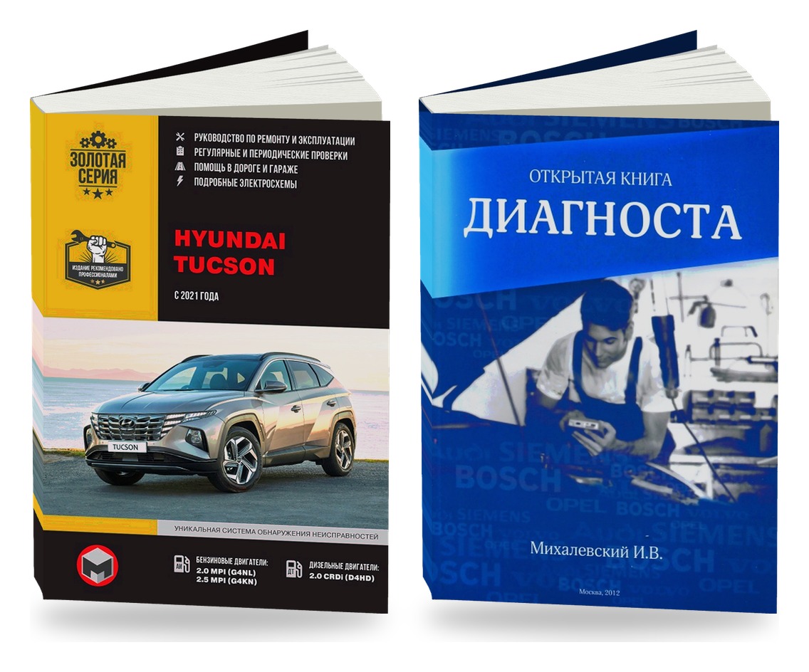 Комплект литературы по ремонту и обслуживанию Hyundai Tucson C 2021 и диагностике автомобилей