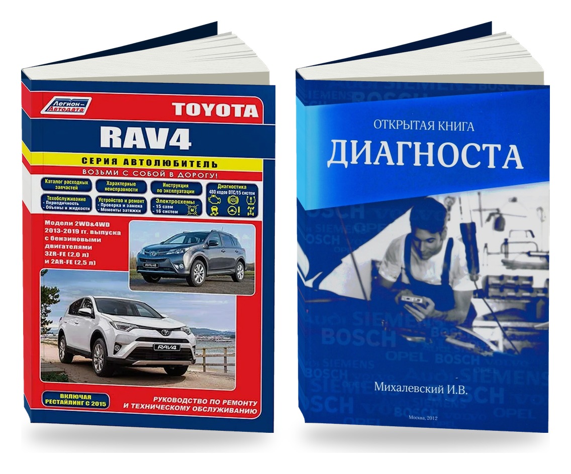 Комплект литературы по ремонту и обслуживанию Toyota RAV4 2013-2019 и диагностике автомобилей