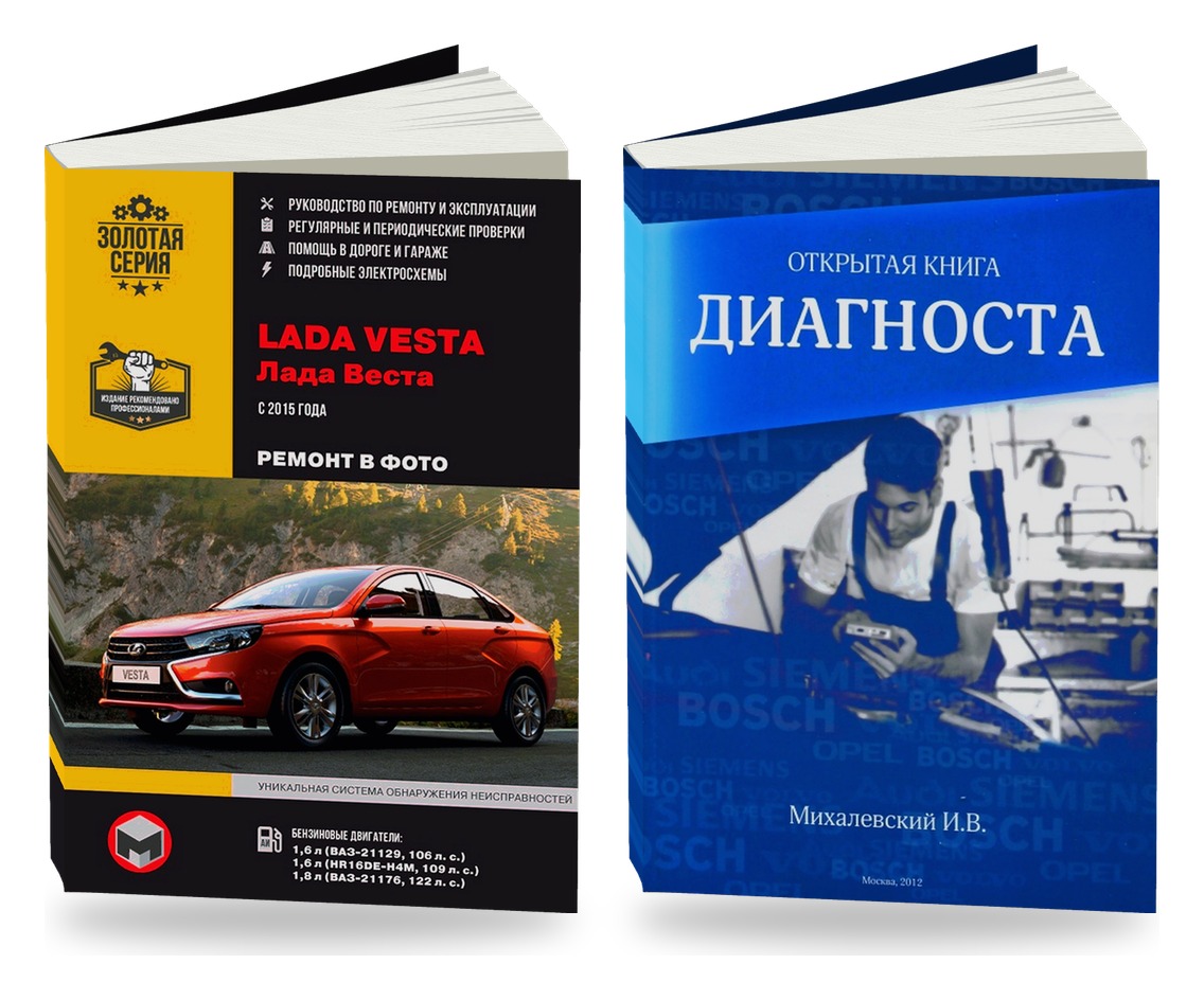 Комплект литературы по ремонту и обслуживанию Lada Vesta с 2015 и диагностике автомобилей