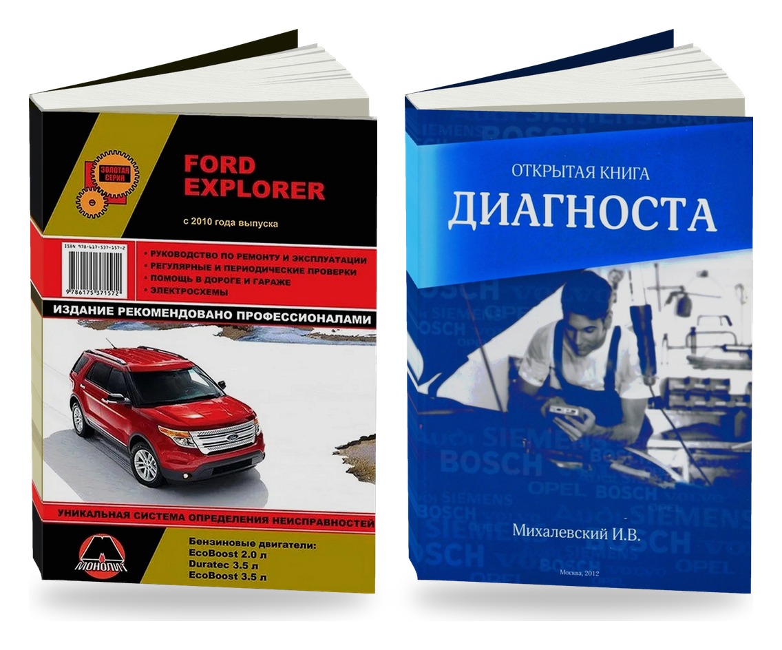 Комплект литературы по ремонту и обслуживанию Ford Explorer с 2010 и диагностике автомобилей