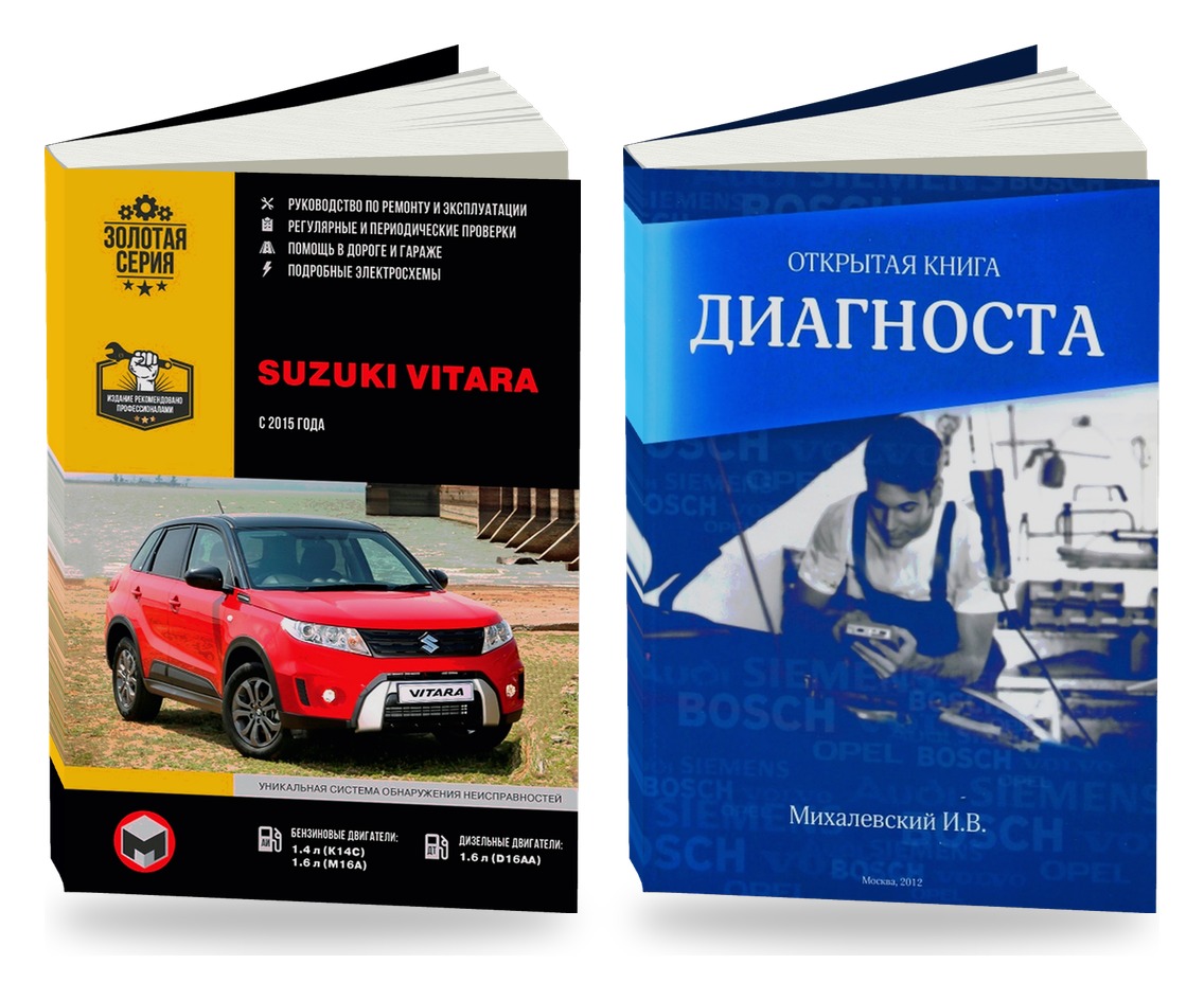 Комплект литературы по ремонту и обслуживанию Suzuki Vitara с 2015 и диагностике автомобилей