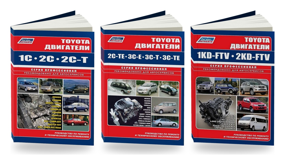 Комплект книг: двигатели Toyota дизельные 1C 2C 3C 1KD 2KD
