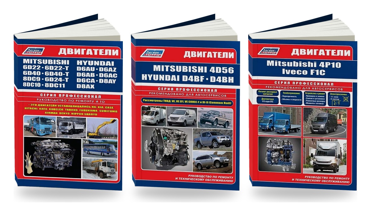 Комплект книг: дизельные двигатели Mitsubishi 6D22 4D56 4P10