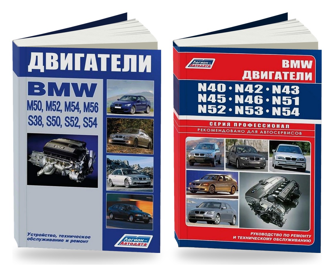 Комплект книг: двигатели BMW серий M и N
