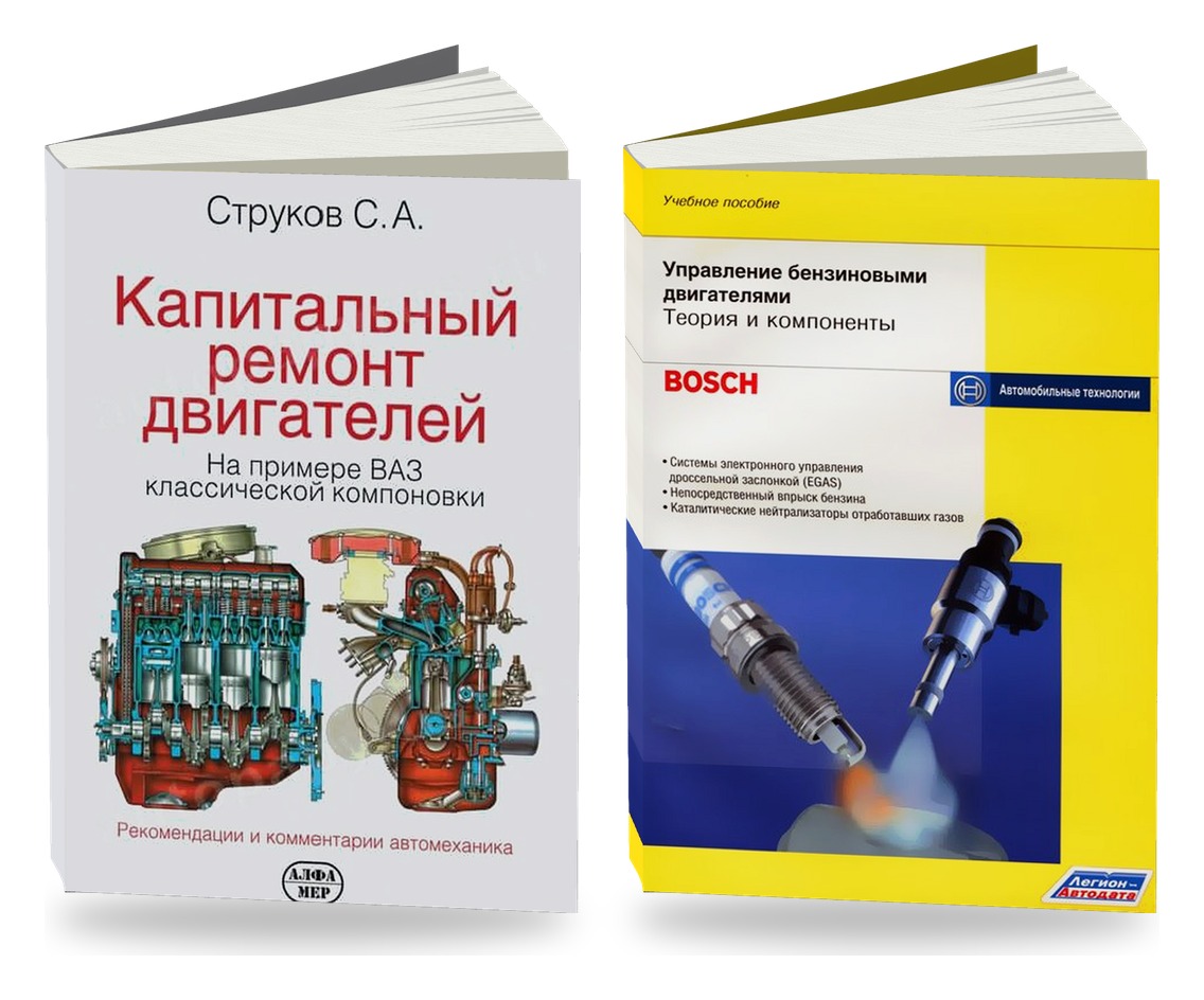 Комплект книг: капитальный ремонт и управление двигателем
