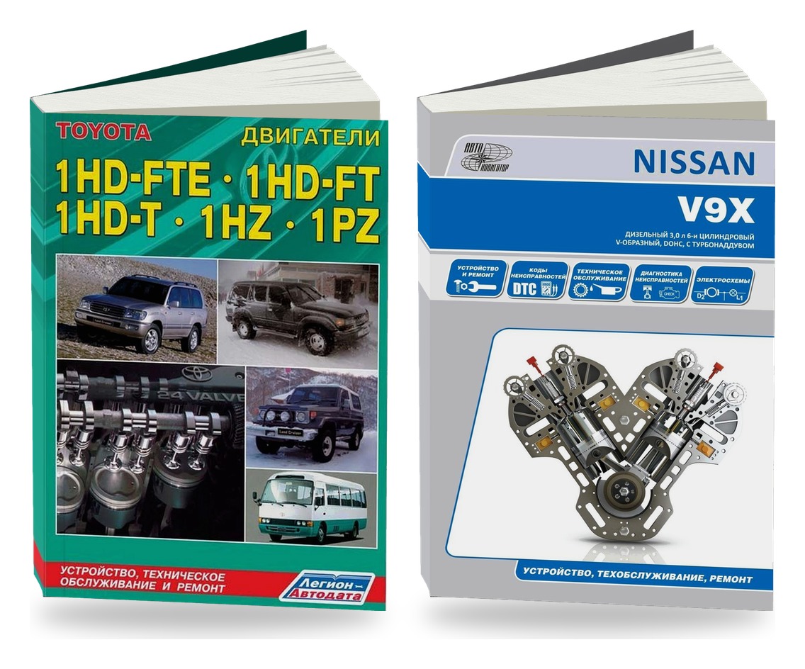 Комплект книг: дизели внедорожников Toyota 1HD и Nissan V9X
